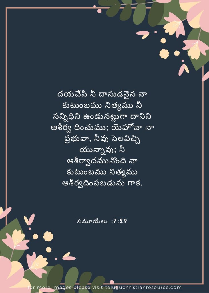 Telugu Bible Verse Wallpapers/Smartphones - telugu Christian Resource